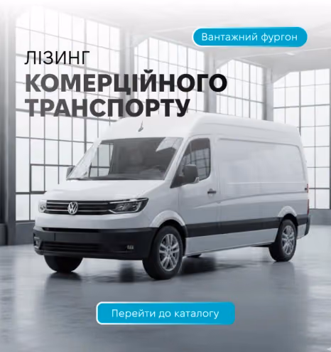 Комерційний транспорт